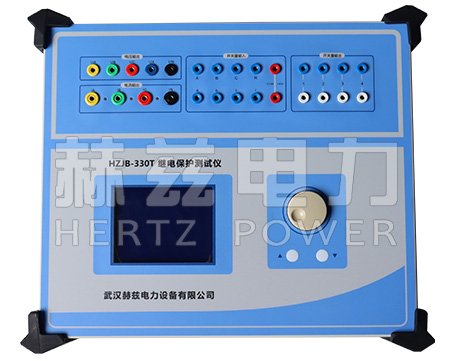 HZJB-330T 三相繼電保護(hù)測(cè)試儀