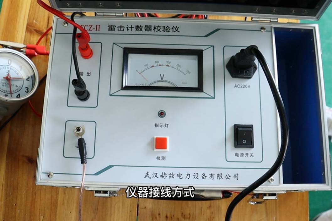 FCZ-II 雷擊計(jì)數(shù)器校驗(yàn)儀-放電計(jì)數(shù)器試驗(yàn)