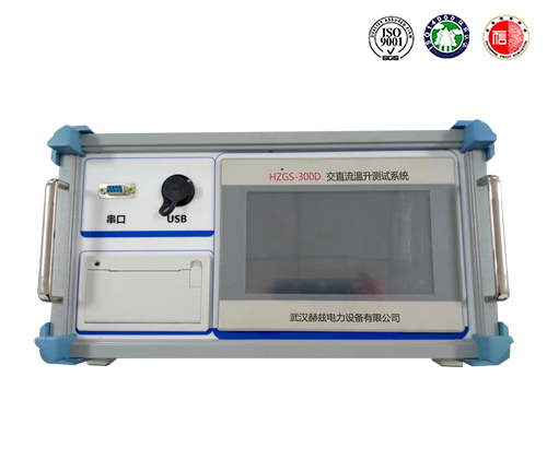 HZGS-300D 交直流溫升測(cè)試系統(tǒng)