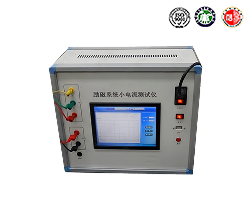 HZ-7200  勵(lì)磁系統(tǒng)小電流開(kāi)環(huán)測(cè)試儀