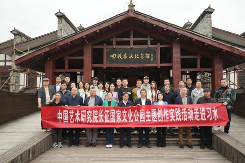 中國藝術(shù)研究院舉辦長征國家文化公園主題創(chuàng)作實(shí)踐活動