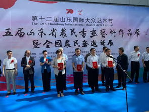 第五屆山東省農民書畫藝術作品展暨全國農民畫邀請展在日照盛大開幕